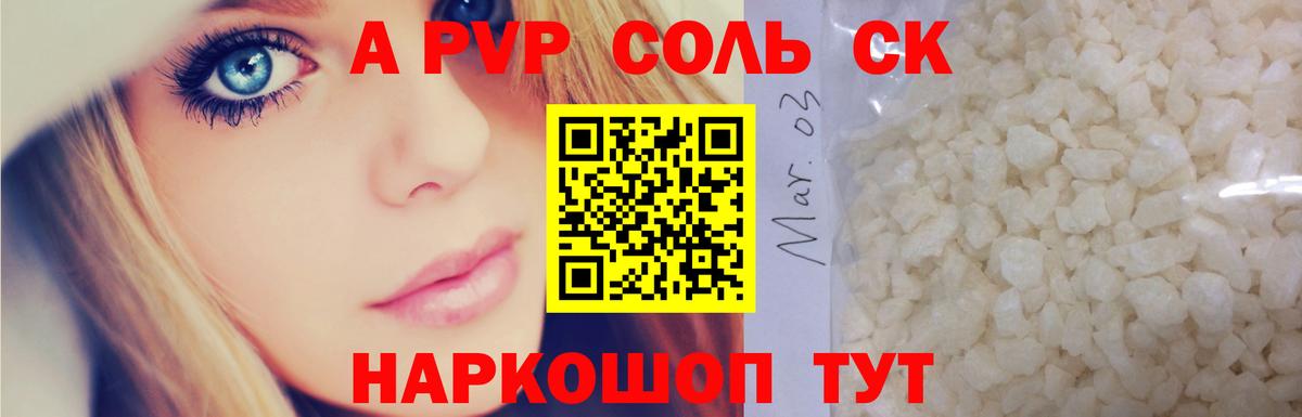A PVP крисы CK Лесной