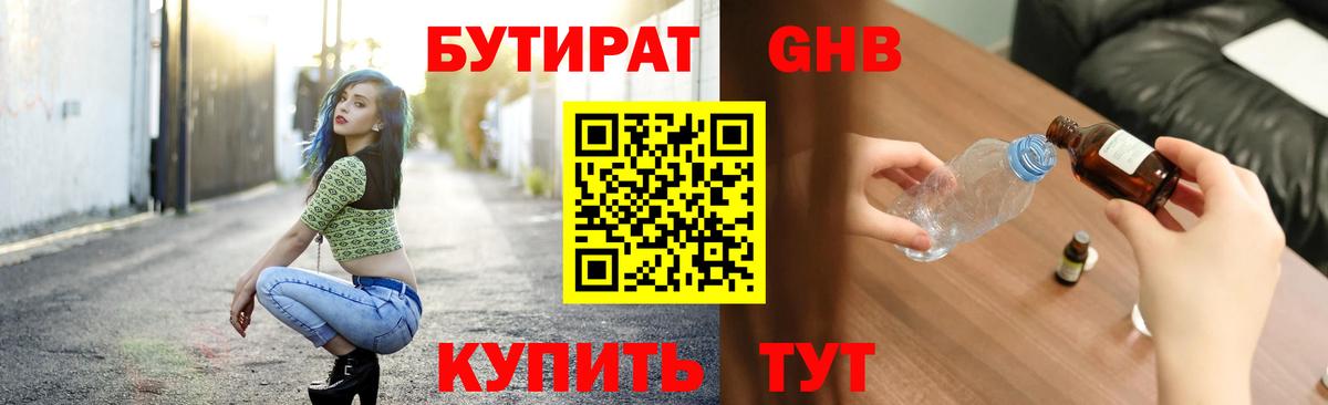 Лесной  БУТИРАТ 99%  Вход с VPN 