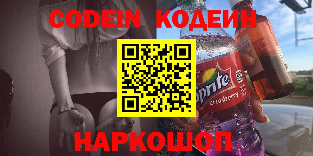 Кодеиновый сироп Lean напиток Lean (лин) Лесной