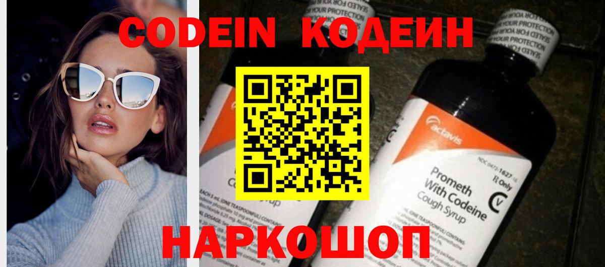Лесной  Кодеин Purple Drank  Вход с VPN 