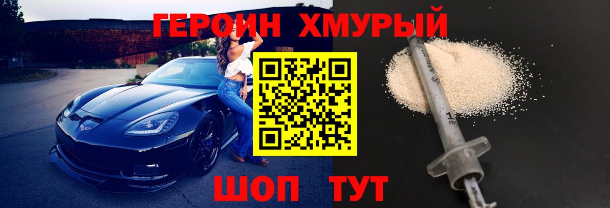 Героин VHQ  Вход с VPN  Лесной 