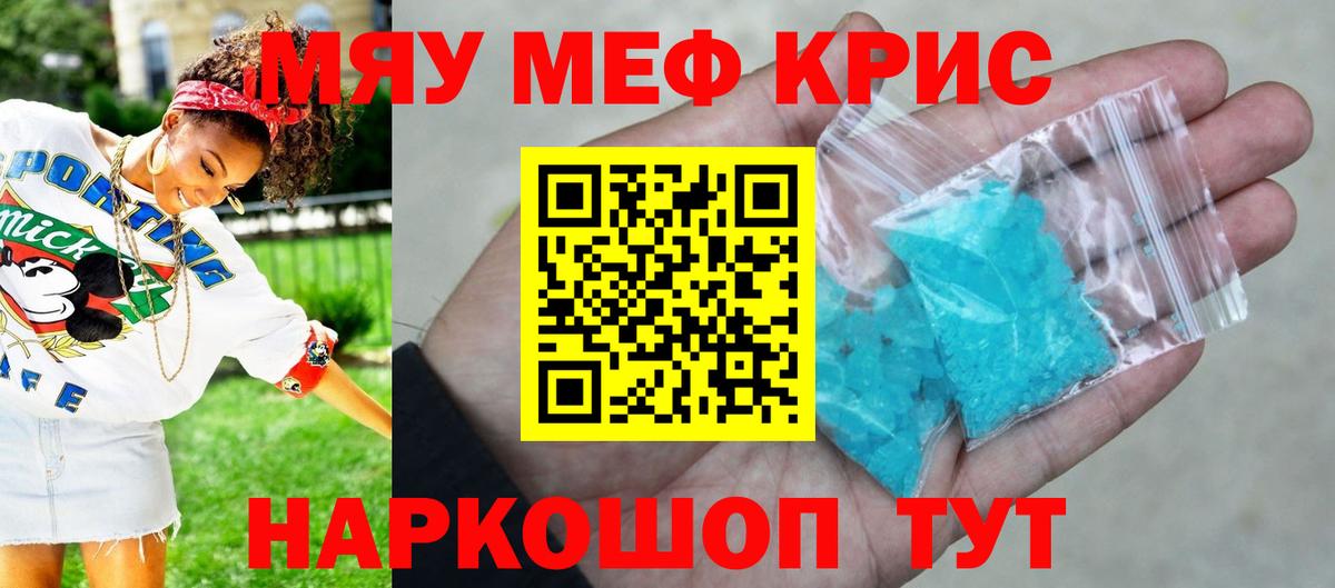 Меф  МЯУ-МЯУ  Меф мука  Лесной  Меф мяу мяу  Вход с VPN 