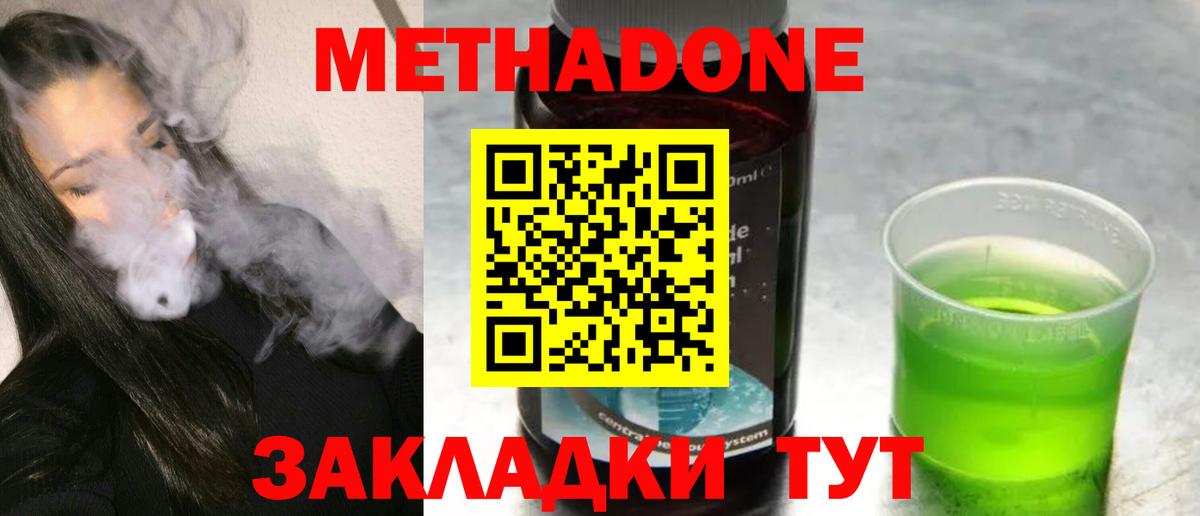 Метадон кристалл  МЕТАДОН мёд  Вход с VPN  Лесной 