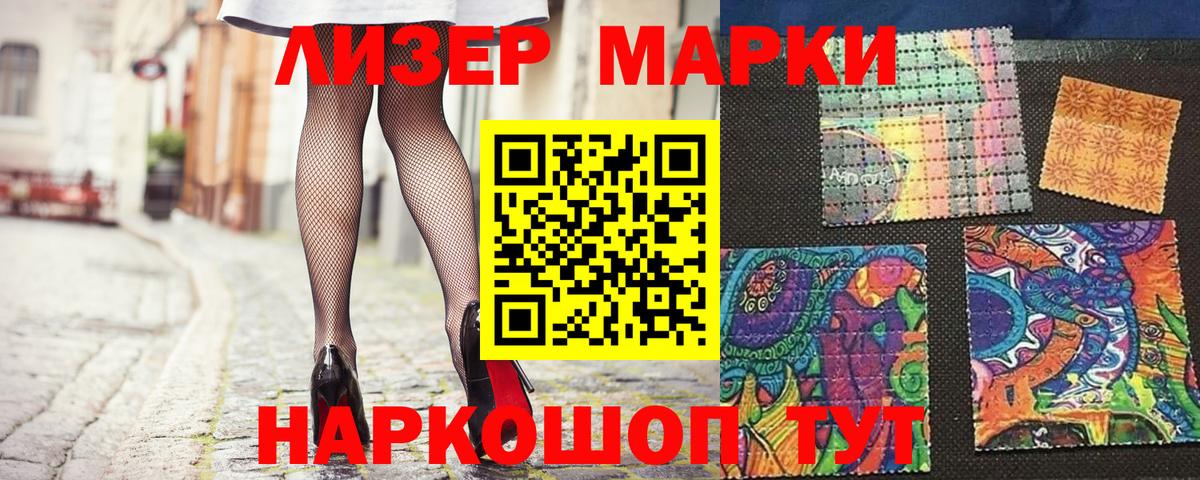 Марки 25I-NBOMe 1,8мг Лесной