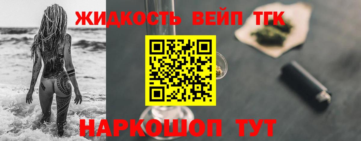 Лесной  ТГК вейп с тгк  Вход с VPN  Дистиллят ТГК жижа 